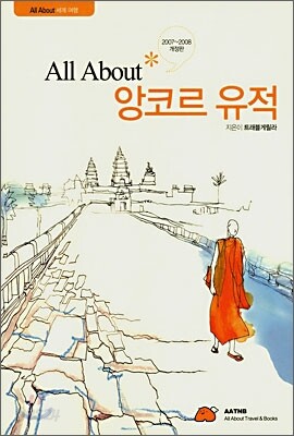 All About 앙코르 유적