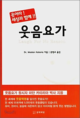 웃음요가
