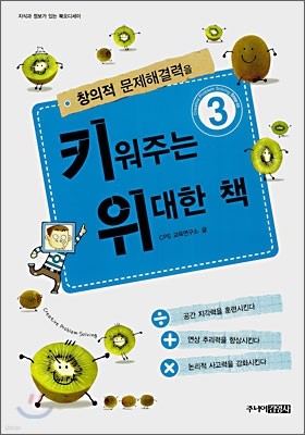 키워주는 위대한 책 3