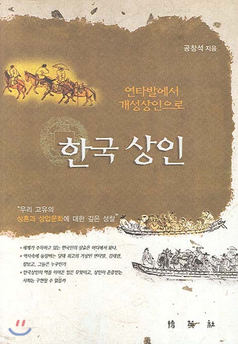 한국 상인