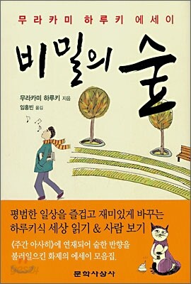 비밀의 숲