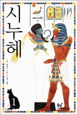 시누헤 1