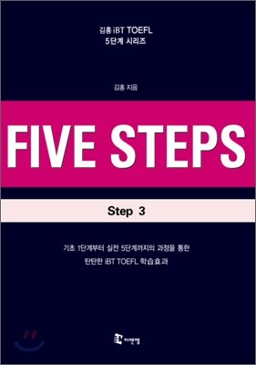 ȫ iBT TOEFL FIVE STEPS STEP 3