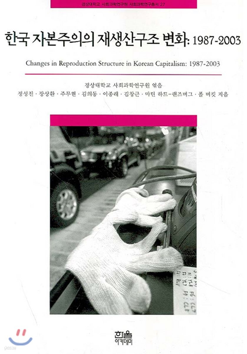 한국 자본주의의 재생산구조 변화
