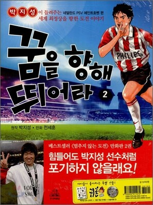 꿈을 향해 뛰어라 2