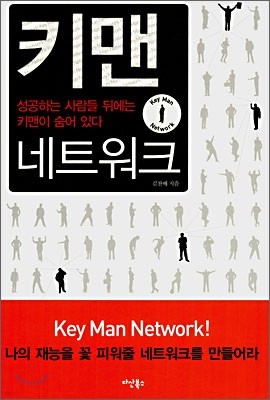 키맨 네트워크