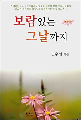 보람있는 그날까지