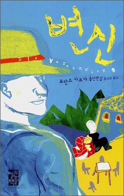 변신