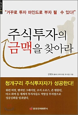 주식투자의 금맥을 찾아라