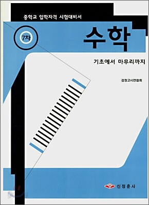 7차 중입검정고시 수학
