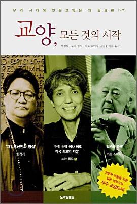 교양, 모든 것의 시작