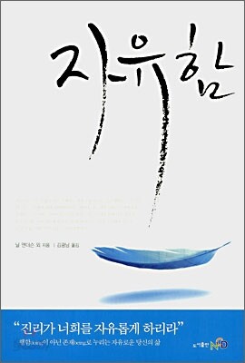 자유함