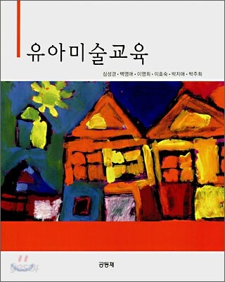 유아미술교육