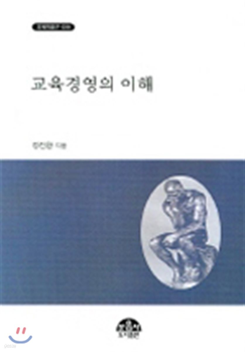 교육경영의 이해
