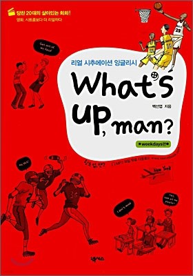 What's up, man? weekdays 편