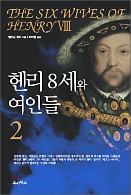 헨리8세와 여인들 2