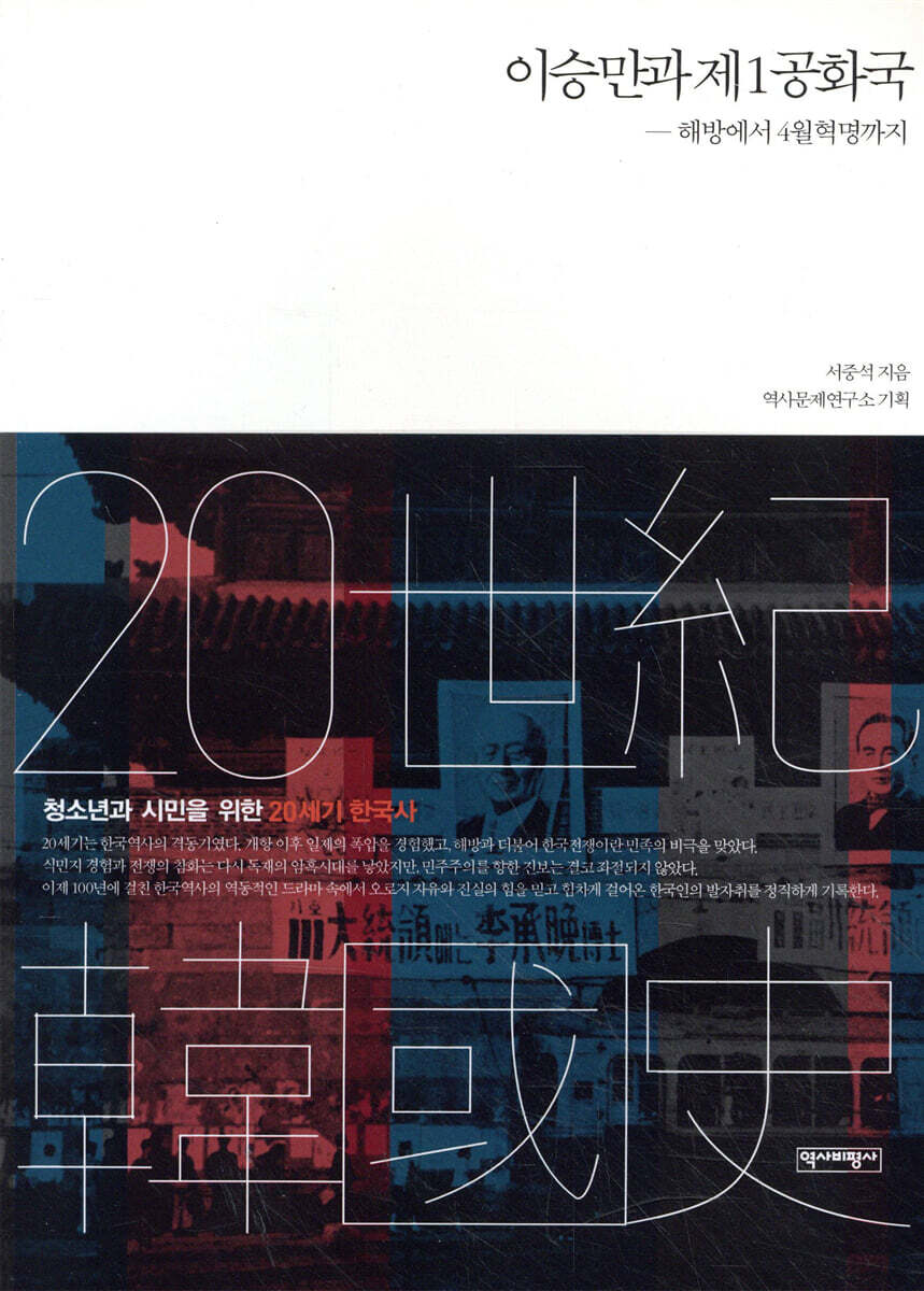 이승만과 제1공화국