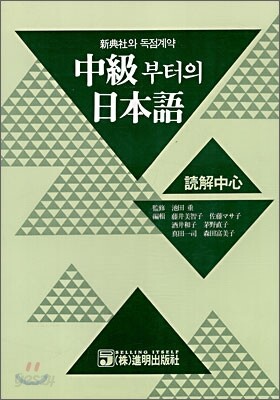 중급부터의 일본어