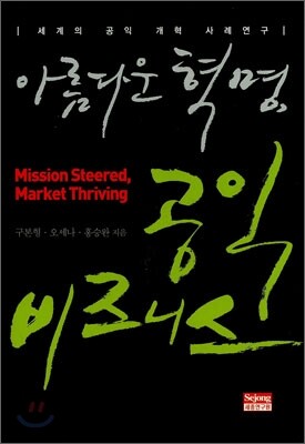 아름다운 혁명 공익 비즈니스