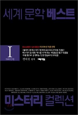 미스터리 컬렉션 1