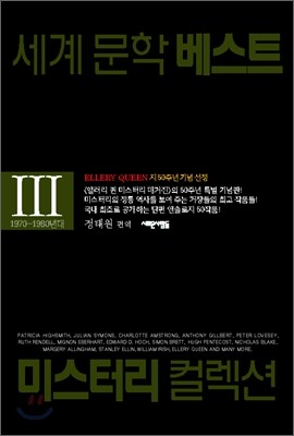 미스터리 컬렉션 3