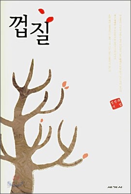 껍질
