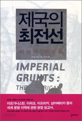 제국의 최전선