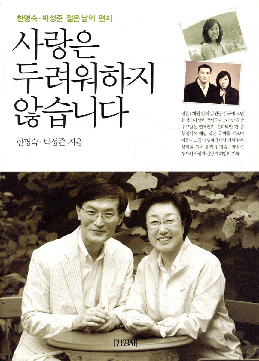 사랑은 두려워하지 않습니다