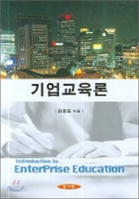 기업교육론