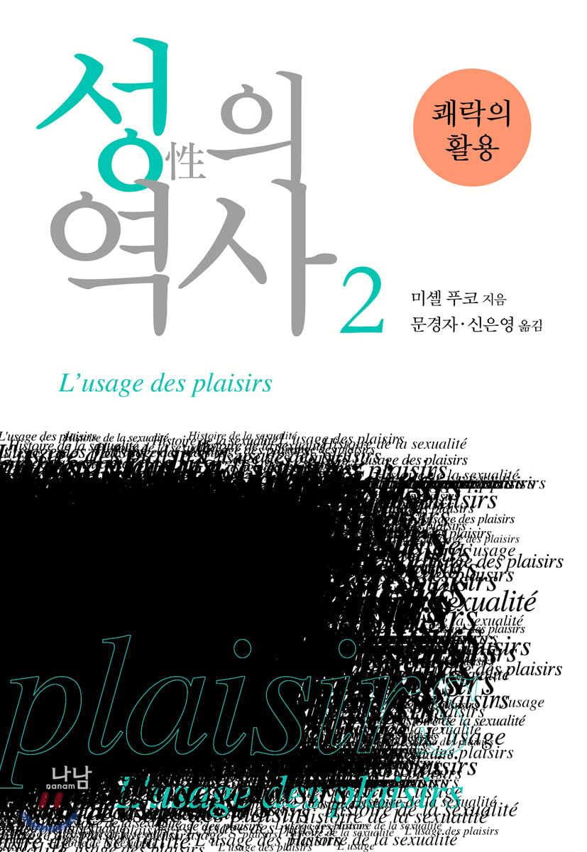 성의 역사 2