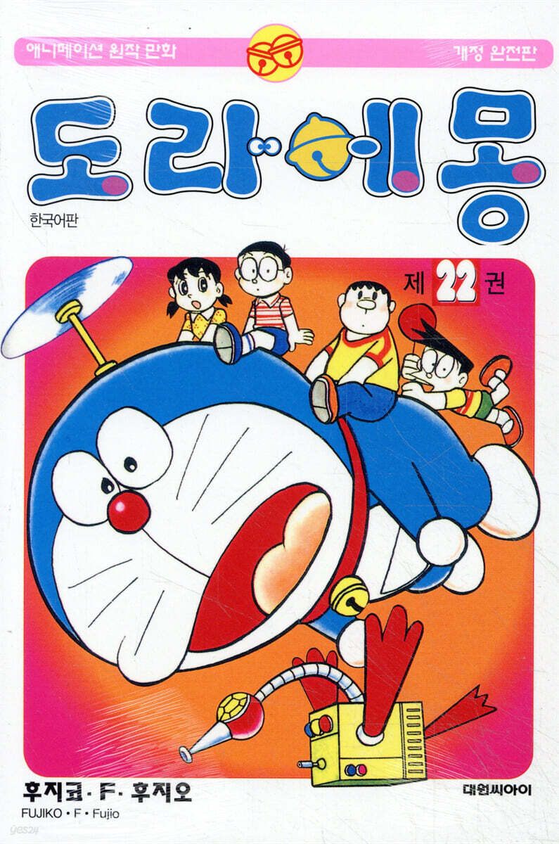 도라에몽 22