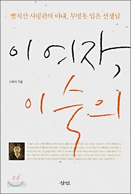 이 여자, 이숙의