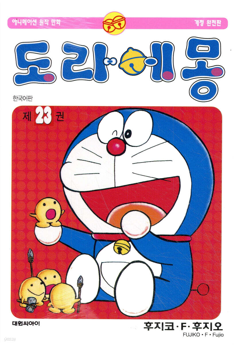 도라에몽 23
