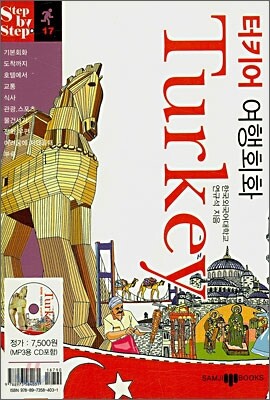 터키어 여행회화
