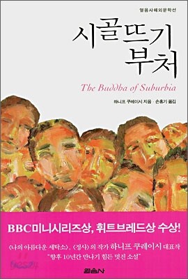 시골뜨기 부처
