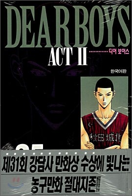 DEAR BOYS ACT Ⅱ 디어 보이스 2부 25