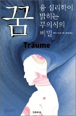꿈
