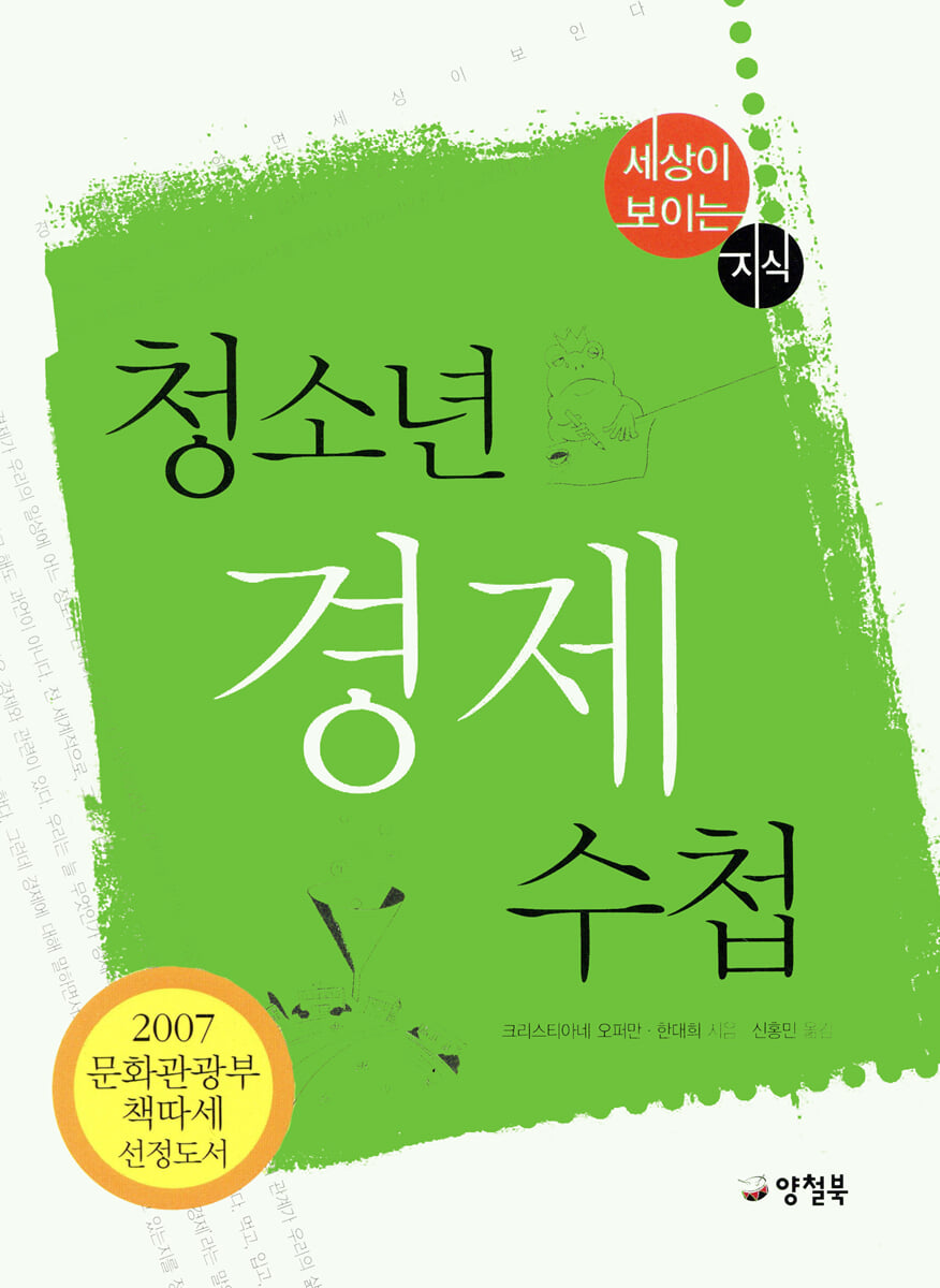 청소년 경제 수첩
