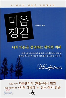 마음챙김