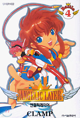 ANGELIC LAYER 엔젤릭 레이어 4