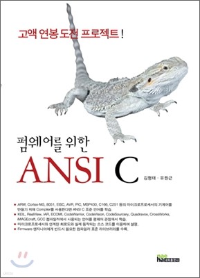 펌웨어를  위한 ANSI C