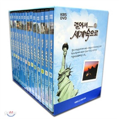 걸어서 세계속으로 (14disc 세트)