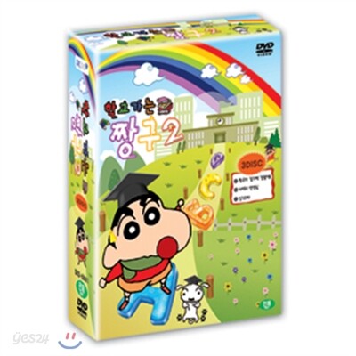 학교가는 짱구 2 Box Set - DVD