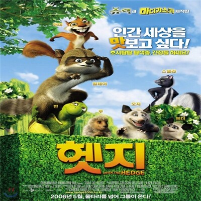 드림웍스 무비잉글리쉬 - 헷지