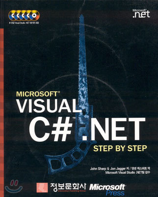 (step by step) Microsoft Visual C#.NET