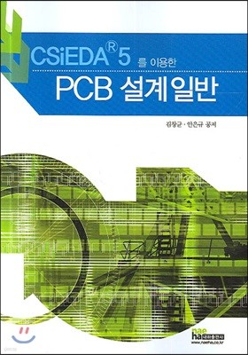 PCB 설계 일반