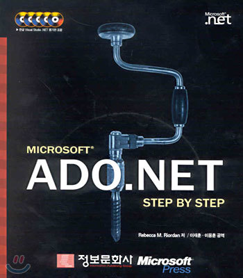 (step by step) MICROSOFT ADO.NET
