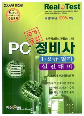 PC정비사