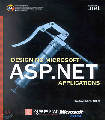 (DESIGNING) MICROSOFT ASP.NET Applications