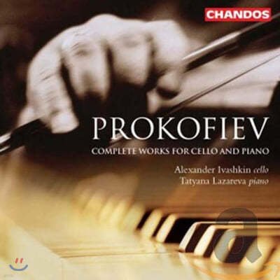Alexander Ivashkin ǿ: ÿο ǾƳ븦  ǰ (Prokofiev : Complete Works For Cello And Piano)